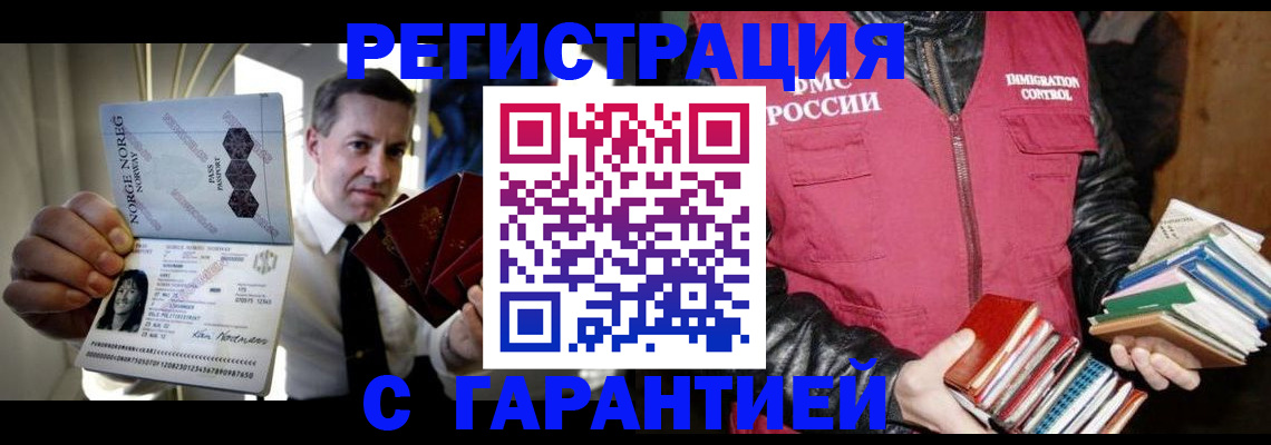 временная регистрация для всех в Новороссийске