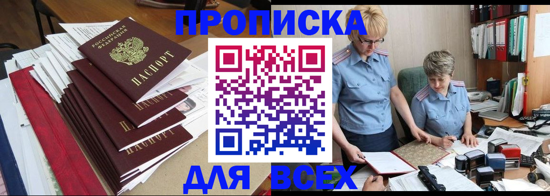 временная регистрация 2025 в Новороссийске