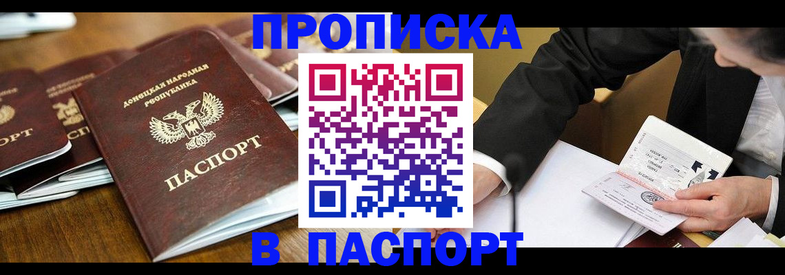 прописка для школы в Новороссийске