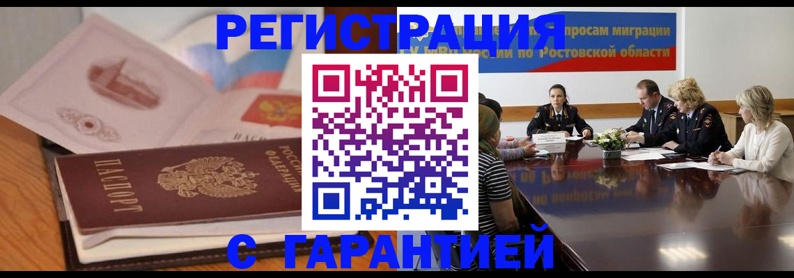 временная регистрация в квартире в Новороссийске