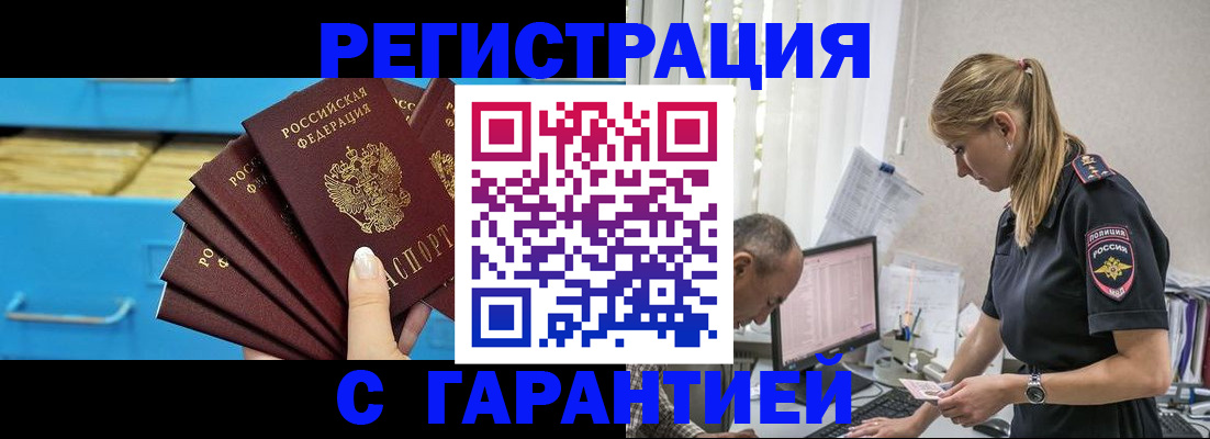 миграционный учет в Новороссийске