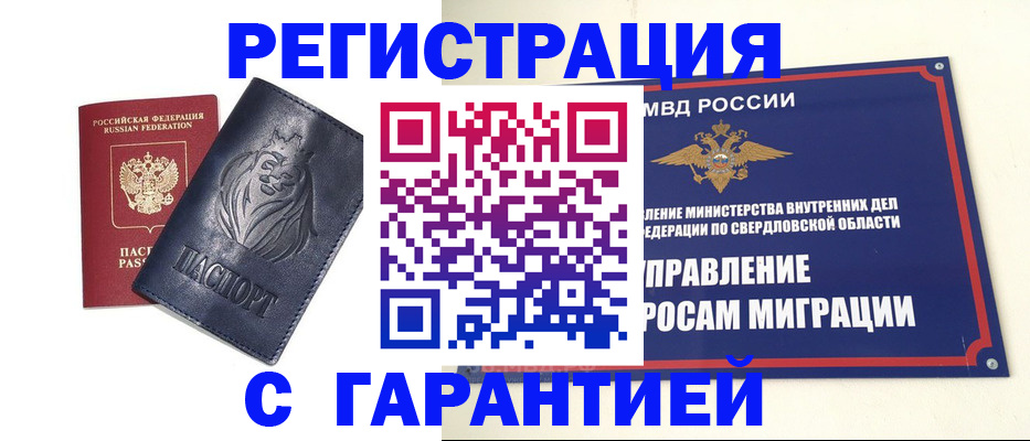 прописка 2025 в Новороссийске