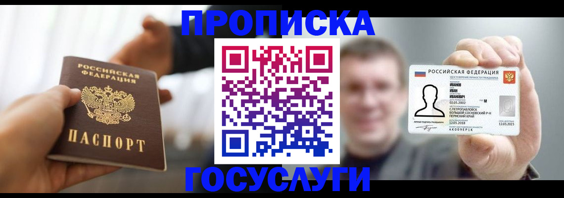 временная регистрация для всех в Новороссийске