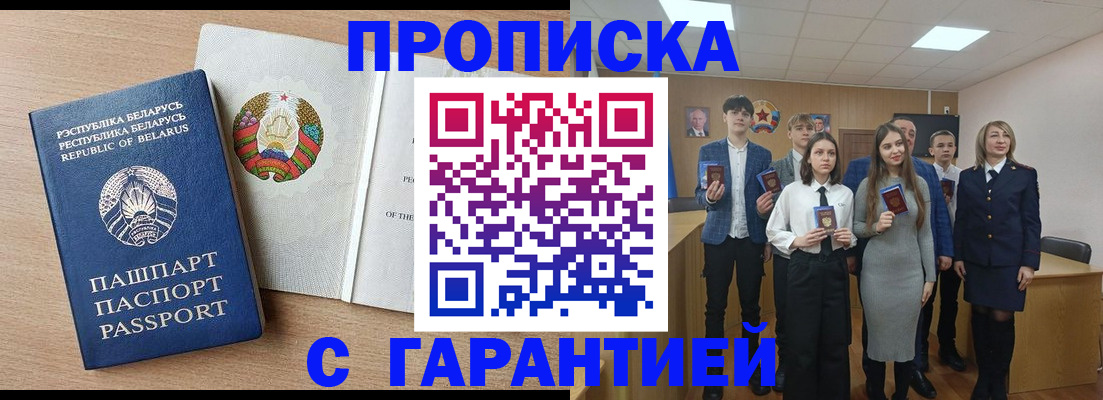 купить прописку в Новороссийске
