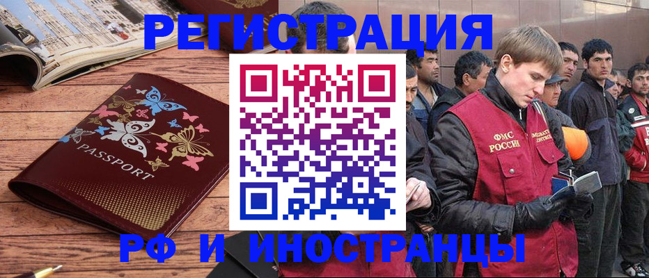 временная регистрация надежно в Новороссийске