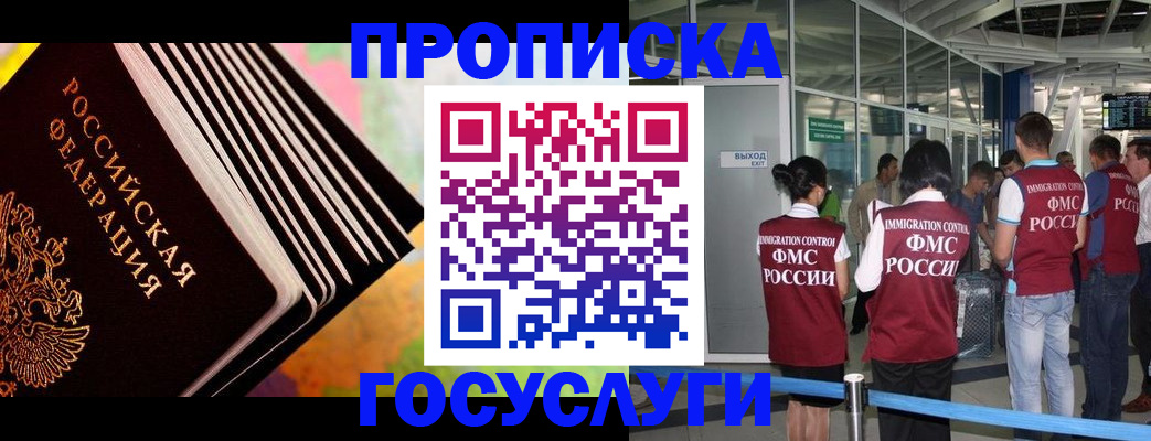 где прописаться в Новороссийске
