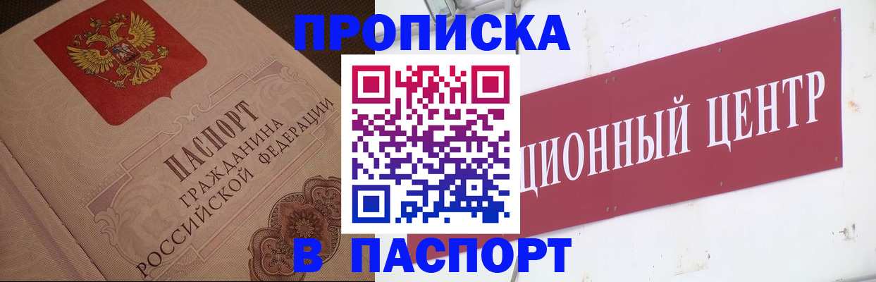 регистрация в Новороссийске